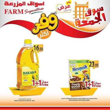 عروض أسواق المزرعة الشرقية اليوم 23 أغسطس 2019 الموافق 22 ذو الحجة 1440 عروض الجمعة الطازجة 8 2872134721