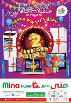 عروض منى هايبر الاسبوعية 8 اغسطس 2019 الموافق 7 ذو الحجة1440 2 2974949415