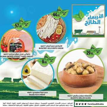 عروض أسواق المزرعة الغربية اليوم 28 أغسطس 2019 الموافق 27 ذو الحجة 1440 عروض الأربعاء الطازج 4 3164702231