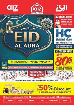 عروض ايز ستور الأسبوعية 8 أغسطس 2019 الموافق 7 ذو الحجة 1440 عروض عيد الأضحى 6 3239189644
