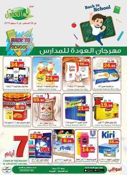 عروض أسواق العقيل الأسبوعية 28 أغسطس 2019 الموافق 27 ذو الحجة 1440 2 3282893002