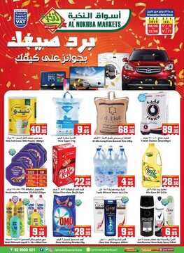 عروض الثلاجة العالمية الأسبوعية 15 اغسطس 2019 الموافق 14 ذي الحجة 1440 أضحى مبارك 6 3327457119