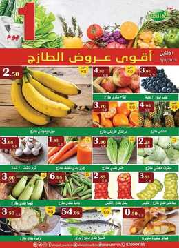 عروض أسواق العقيل اليوم 5 أغسطس 2019 الموافق 4 ذو الحجة 1440 سوق الخضار الطازج 7 3367690767