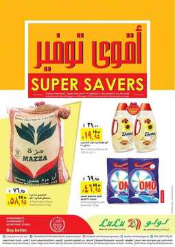 عروض لولو الدمام اليوم 18 أغسطس 2019 الموافق 17 ذو الحجة 1440 Offers Sunday and Monday 8 406955079