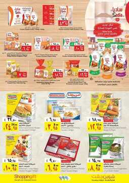 عروض لولو الدمام اليوم 18 أغسطس 2019 الموافق 17 ذو الحجة 1440 Offers Sunday and Monday 9 4121298220