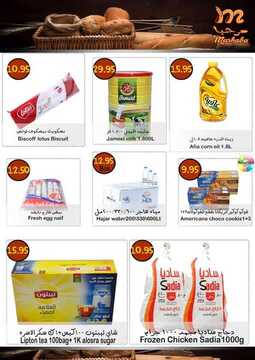 عروض مرحبا الأسبوعية 22 اغسطس 2019 الموافق 12 ذي الحجة 1440 9 4287525023