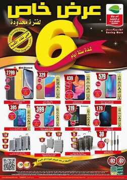 عروض العثيم لمدة 6 أيام التي تبدأ من اليوم 2 أغسطس 2019 الموافق 1 ذو الحجة 1440 عرض خاص & مميز 6 4512937707