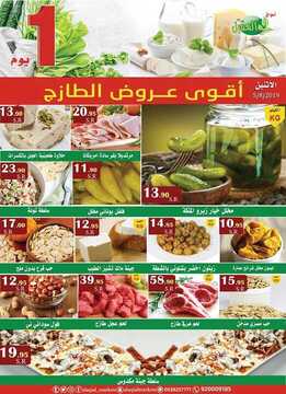 عروض أسواق العقيل اليوم 5 أغسطس 2019 الموافق 4 ذو الحجة 1440 سوق الخضار الطازج 6 4618727156
