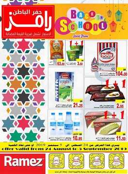 عروض رامز الدمام الأسبوعية 27 اغسطس 2019 الموافق 26 ذي الحجة 1440 العودة الى المدارس تبدأ من رامز 3 4762619077