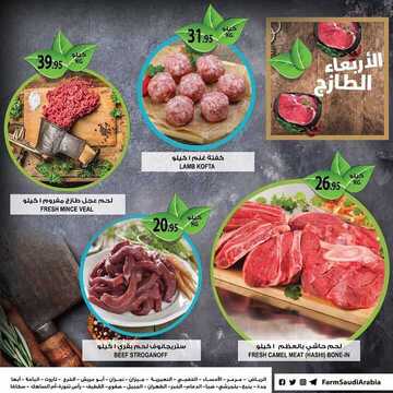 عروض أسواق المزرعة الشرقية اليوم 28 أغسطس 2019 الموافق 27 ذو الحجة 1440 عروض الأربعاء الطازج 3 4790657138