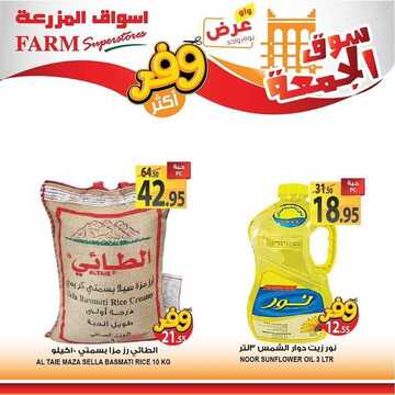عروض أسواق المزرعة الغربية اليوم 23 أغسطس 2019 الموافق 22 ذو الحجة 1440 Fresh Friday Offers 3 5006086346