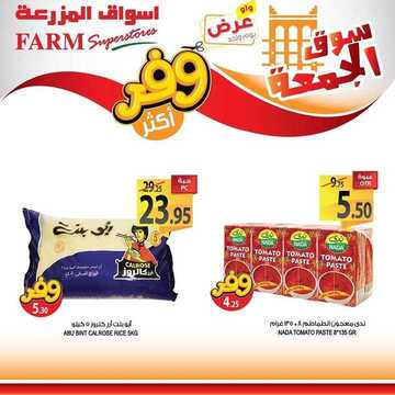عروض أسواق المزرعة الشرقية اليوم 23 أغسطس 2019 الموافق 22 ذو الحجة 1440 عروض الجمعة الطازجة 8 5153386326