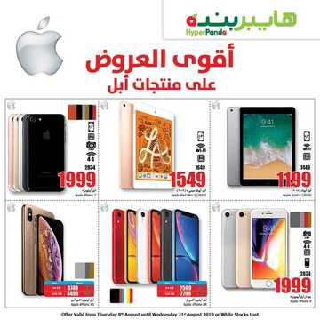 عروض هايبر بنده لاتفوتك أقوى العروض 8 أغسطس 2019 الموافق 7 ذو الحجة 1440 عروض ال 3 أيام 8 5287557197