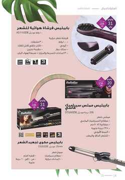 عروض صيدليات النهدي اليوم 15 اغسطس 2019 الموافق 12 ذو الحجة 1440لغاية 23 اغسطس 5 5591125577