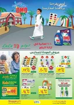عروض لولو جبيل الأسبوعية 28 أغسطس 2019 الموافق 27 ذو الحجة 1440 8 5834119932