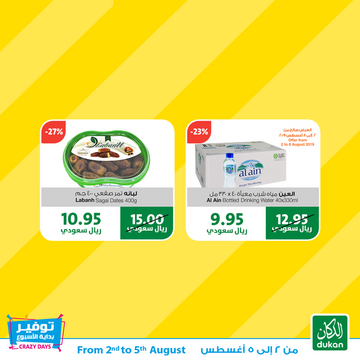 عروض الدكان الأسبوعية 1 أغسطس 2019 الموافق 29 ذو القعدة 1440 توفير بداية الأسبوع 5 5983165204