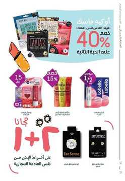 عروض صيدليات النهدي اليوم 24 اغسطس 2019 الموافق23 ذو الحجة 1440لغاية 13 سبتمبر 1 6235060132