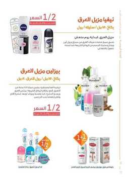 عروض صيدليات النهدي اليوم 24 اغسطس 2019 الموافق23 ذو الحجة 1440لغاية 13 سبتمبر 1 6261167684