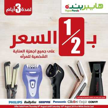 عروض هايبر بنده لاتفوتك أقوى العروض 8 أغسطس 2019 الموافق 7 ذو الحجة 1440 عروض ال 3 أيام 10 6582068866