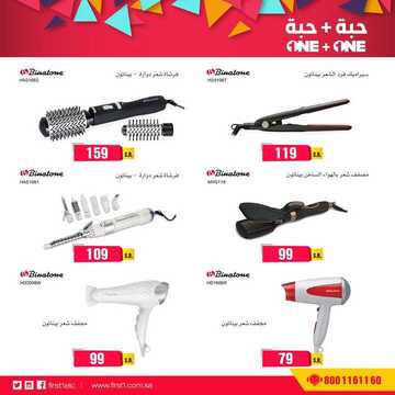 عروض فرست للأجهزة المنزلية الأسبوعية 28 أغسطس 2019 الموافق 27 ذو الحجة 1440 عروض حبة +حبة 3 661792030