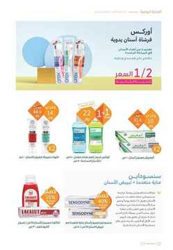 عروض صيدليات النهدي اليوم 15 اغسطس 2019 الموافق 12 ذو الحجة 1440لغاية 23 اغسطس 5 6636126274