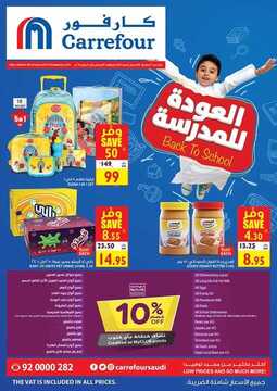 عروض كارفور السعودية الأسبوعية 28 أغسطس 2019 الموافق 27 ذو الحجة 1440 3 684723409