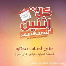 عروض أسواق المزرعة الشرقية اليوم 5 أغسطس 2019 الموافق 4 ذو الحجة 1440 عروض الاثنين الطازج 6 6913349178