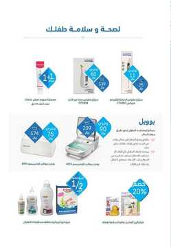 عروض صيدليات النهدي اليوم 15 اغسطس 2019 الموافق 12 ذو الحجة 1440لغاية 23 اغسطس 5 6974837363
