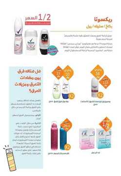 عروض صيدليات النهدي اليوم 24 اغسطس 2019 الموافق23 ذو الحجة 1440لغاية 13 سبتمبر 1 7063175600