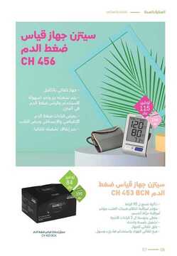 عروض صيدليات النهدي اليوم 15 اغسطس 2019 الموافق 12 ذو الحجة 1440لغاية 23 اغسطس 5 7095615415