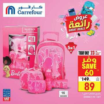 عروض كارفور السعودية اليوم 23 أغسطس 2019 الموافق 22 ذو الحجة 1440 عروض اليوم فقط 3 7203780571