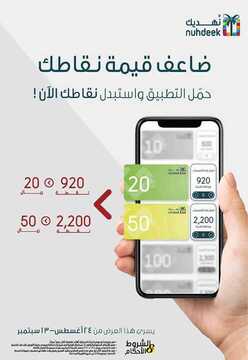 عروض صيدليات النهدي اليوم 24 اغسطس 2019 الموافق23 ذو الحجة 1440لغاية 13 سبتمبر 6 7342630868