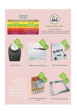 عروض صيدليات النهدي اليوم 15 اغسطس 2019 الموافق 12 ذو الحجة 1440لغاية 23 اغسطس 5 7452492986