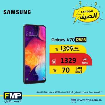 عروض المستقبل للأجهزة الحديثة الأسبوعية 1 أغسطس 2019 الموافق 29 ذو القعدة 1440 عروض الصيف 2 7592624389