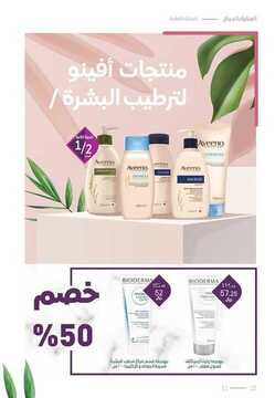 عروض صيدليات النهدي اليوم 15 اغسطس 2019 الموافق 12 ذو الحجة 1440لغاية 23 اغسطس 5 7965824320