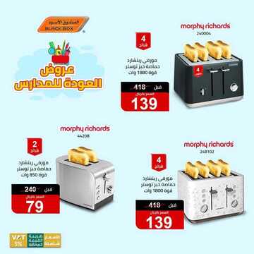 عروض الصندوق الاسود اليوم 22 اغسطس 2019 الموافق 19 ذو الحجة 1440 6 827358009