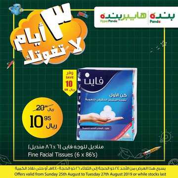 عروض بنده الأقوى اليوم 25 أغسطس 2019 الموافق 24 ذو الحجة 1440 عروض 3 أيام لا تفوتك 9 8515238784
