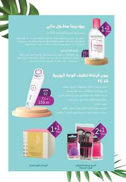 عروض صيدليات النهدي اليوم 15 اغسطس 2019 الموافق 12 ذو الحجة 1440لغاية 23 اغسطس 5 857898192