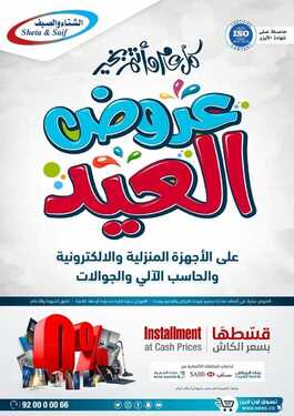عروض الشتاء والصيف اليوم 7 اغسطس 2019 الموافق 6 ذو الحجة 1440عروض العيد 6 8594455126
