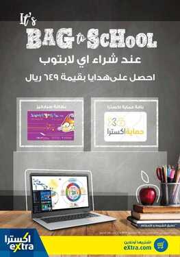 عروض اكسترا السعودية الأسبوعية 2 أغسطس 2019 الموافق 1 ذو الحجة 1440 عروض العودة الى المدارس 2 8616604126