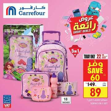 عروض كارفور السعودية اليوم 22 أغسطس 2019 الموافق 21 ذو الحجة 1440 عروض اليوم فقط 7 8625867948
