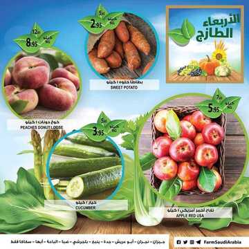 عروض أسواق المزرعة الغربية اليوم 28 أغسطس 2019 الموافق 27 ذو الحجة 1440 عروض الأربعاء الطازج 2 8744930151