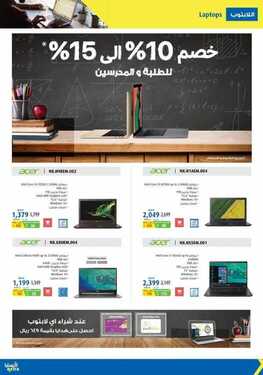 عروض اكسترا السعودية الأسبوعية 2 أغسطس 2019 الموافق 1 ذو الحجة 1440 عروض العودة الى المدارس 5 8802838702
