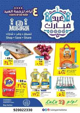 عروض لولو الرياض الأسبوعية 7 اغسطس 2019 الموافق 6 ذي الحجة 1440 عروض 4 أيام زحمة العيد 2 8852906187