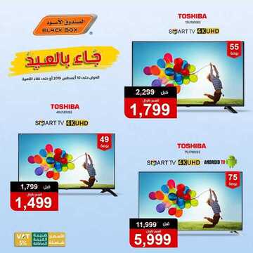 عروض الصندوق الاسود اليوم 7 اغسطس 2019 الموافق 6 ذو الحجة 1440 6 8905426677