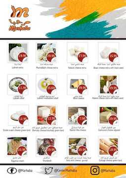 عروض مرحبا الأسبوعية 2 اغسطس 2019 الموافق 1 ذي الحجة 1440 9 8978389229
