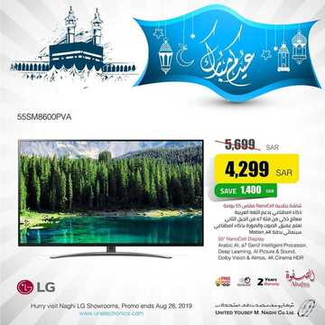 عروض LG الأسبوعية 17 أغسطس 2019 الموافق 16 ذو الحجة 1440 عيدكم مبارك 9 9135624718