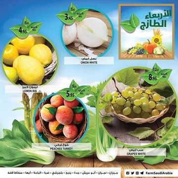 عروض أسواق المزرعة الغربية اليوم 21 أغسطس 2019 الموافق 20 ذو الحجة 1440 عروض الأربعاء الطازج 7 9190966750