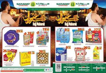 عروض سروات الأسبوعية 8 أغسطس 2019 الموافق 7 ذو الحجة 1440 عروض الحج المبارك 6 9319842346