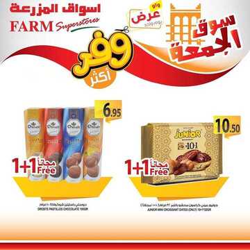 عروض أسواق المزرعة الشرقية اليوم 23 أغسطس 2019 الموافق 22 ذو الحجة 1440 عروض الجمعة الطازجة 9 933865393
